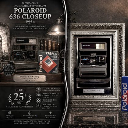 POLAROID 636 CLOSEUP 1995 UK + POLAROID 779 PLUS 1997 NLD • ВИНТАЖНЫЙ POLAROID В РАМЕ-ВИТРИНЕ