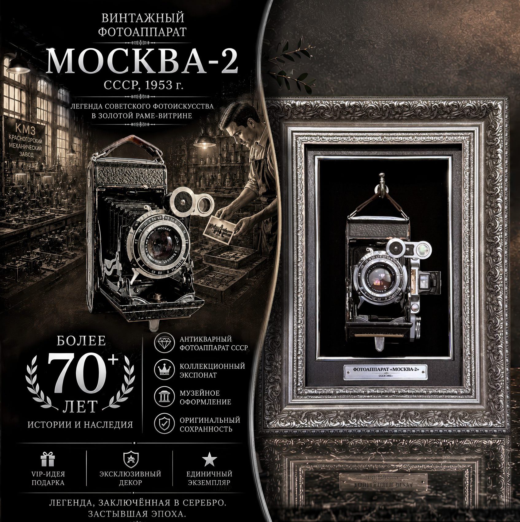 ФОТОАППАРАТ МОСКВА-2 (1953) В РАМЕ-ВИТРИНЕ • ВИНТАЖНЫЙ • МУЗЕЙНЫЙ ЭКСПОНАТ • VIP-ПОДАРОК