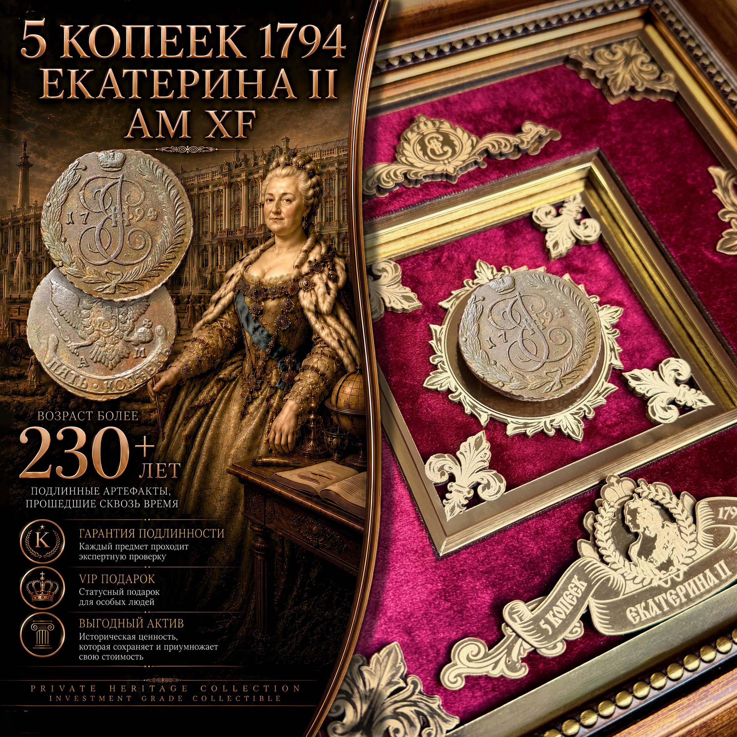 5 копеек 1794 АМ Екатерина II XF — подлинная монета Российской Империи в раме | VIP подарок