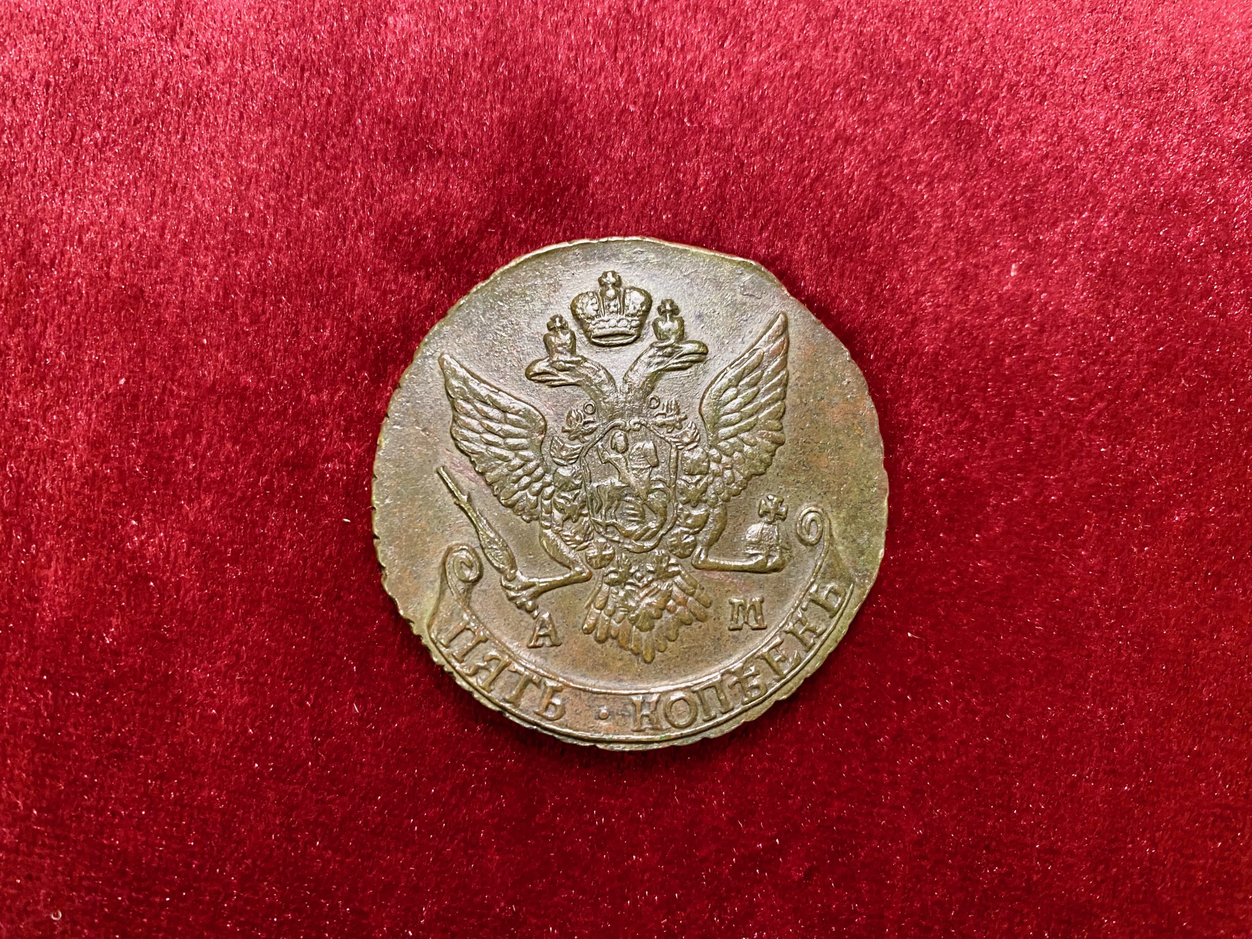 5 КОПЕЕК 1790 АМ Екатерина II AUNC Биткин №860 Подлинная монета в VIP-рамке — изображение 5