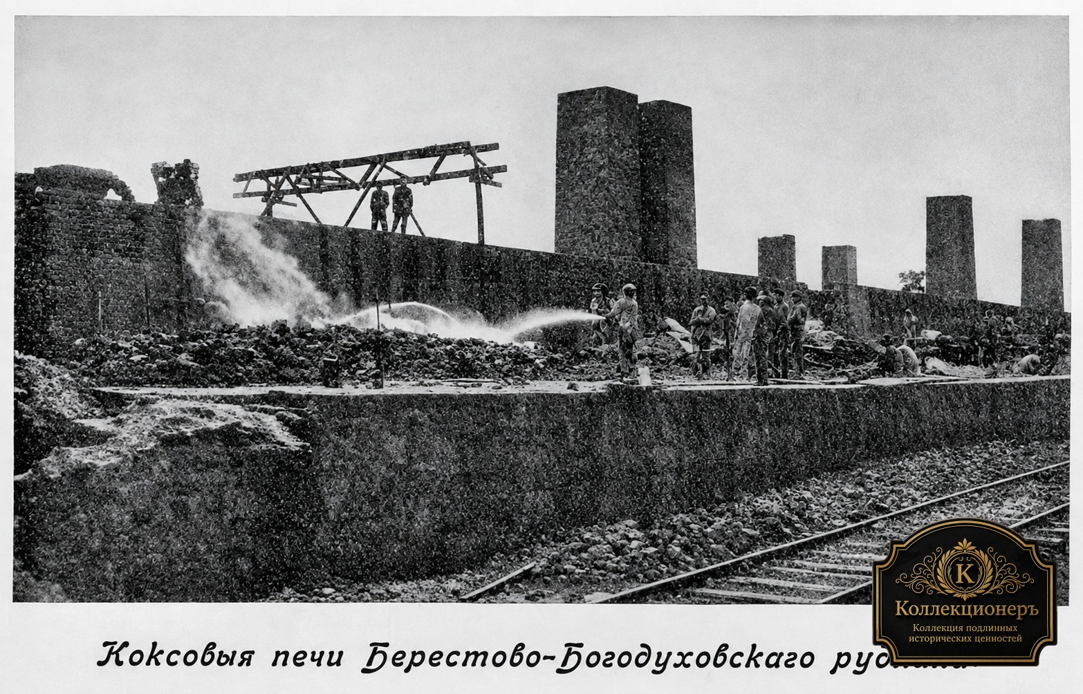 Коксовые печи рудника, 1912