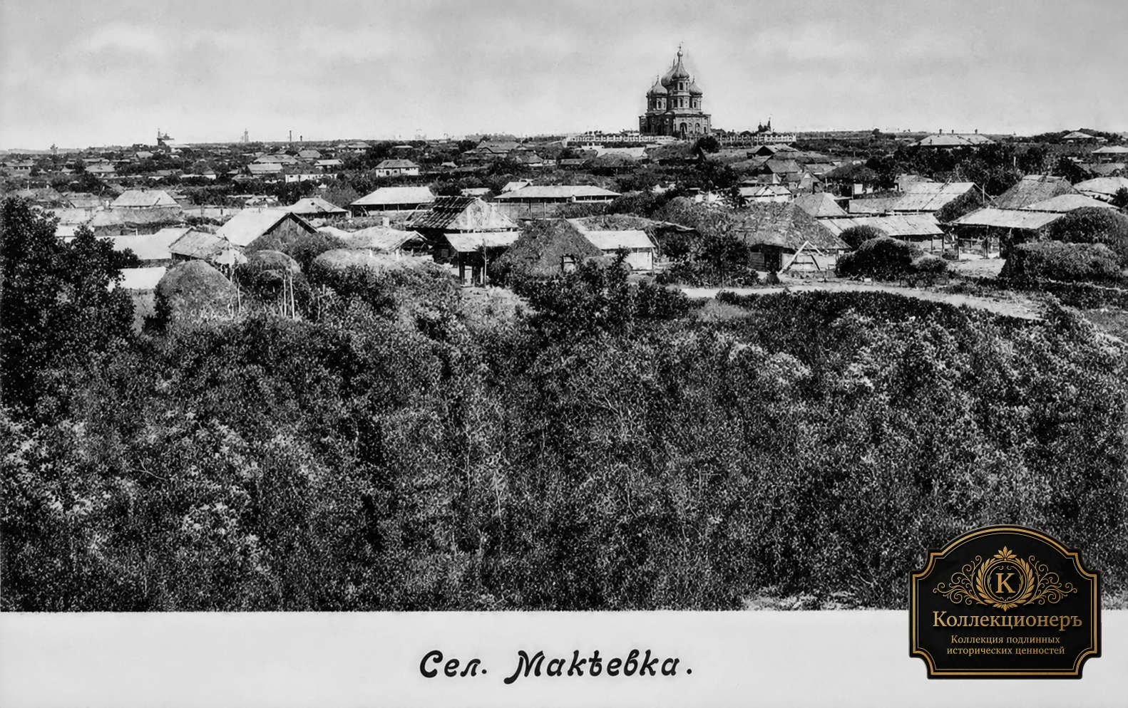 Макеевка в 1912 году