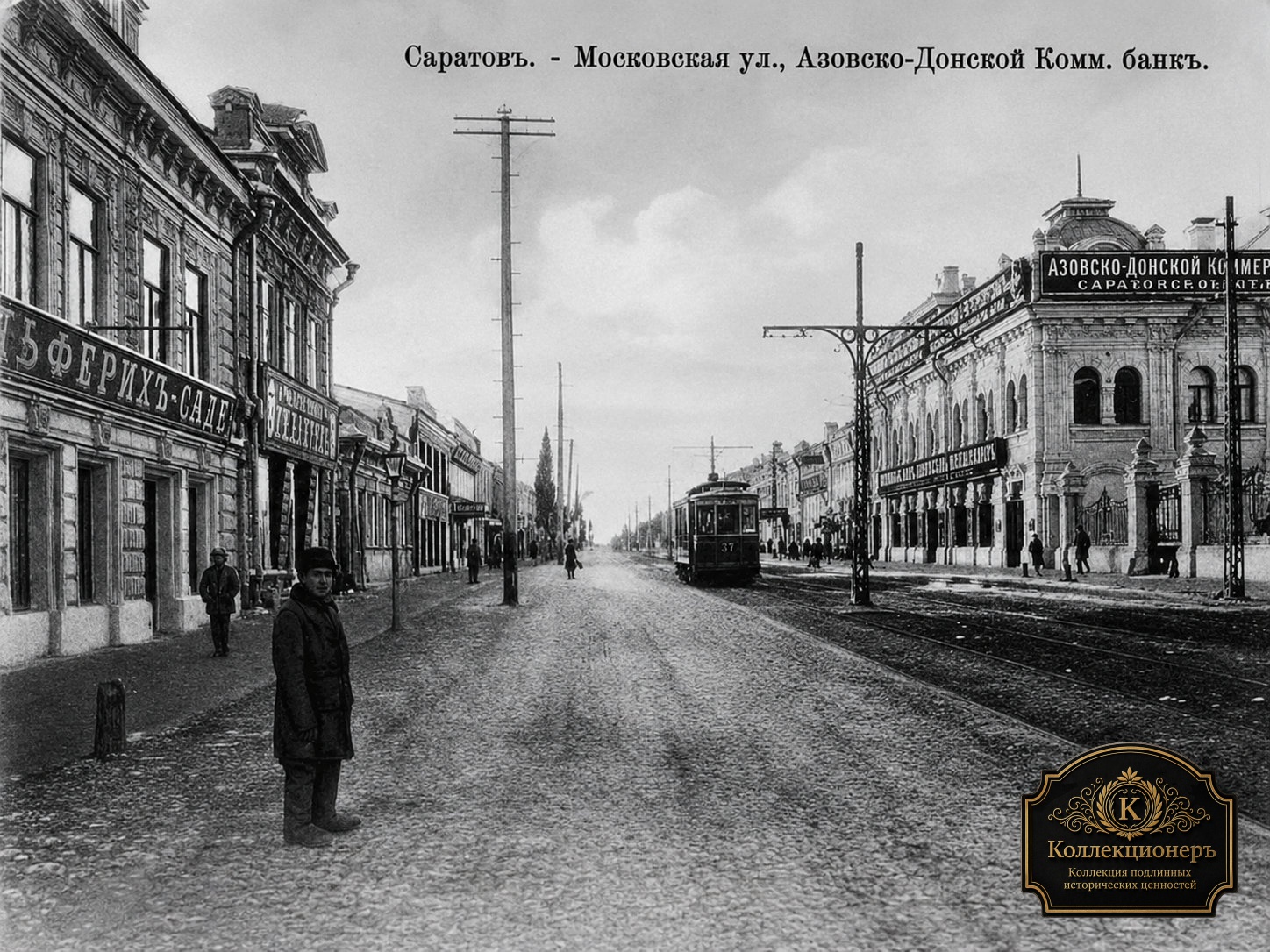 Московская улица Саратова, историческая открытка