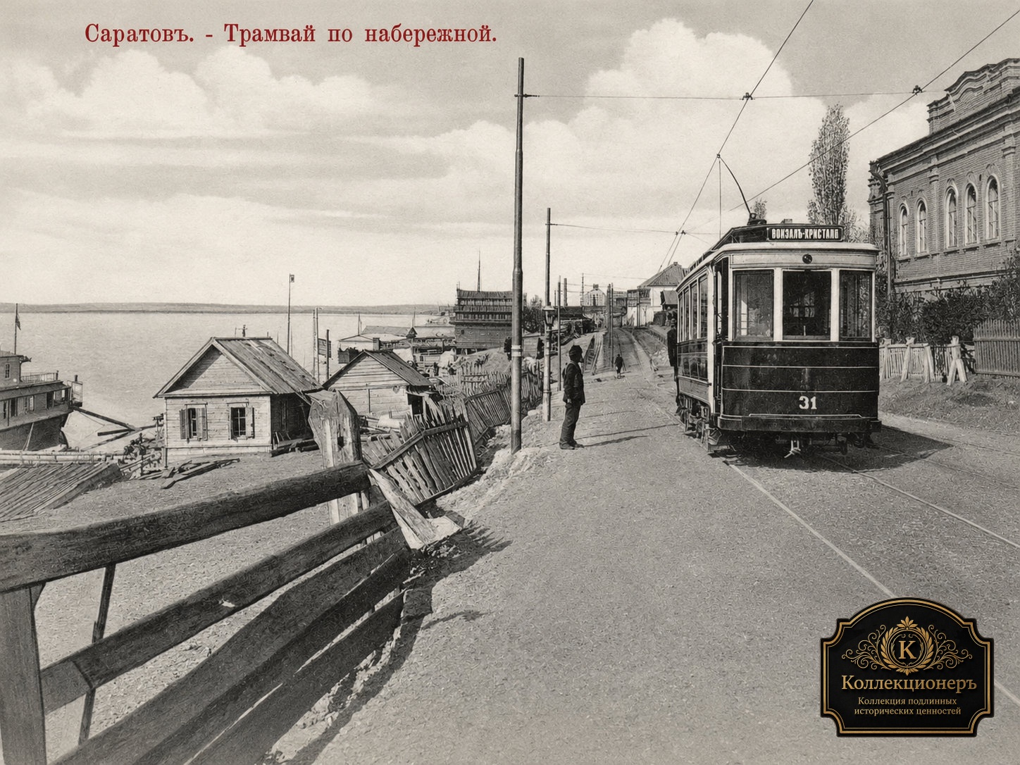 Саратовский электрический трамвай около 1910 года