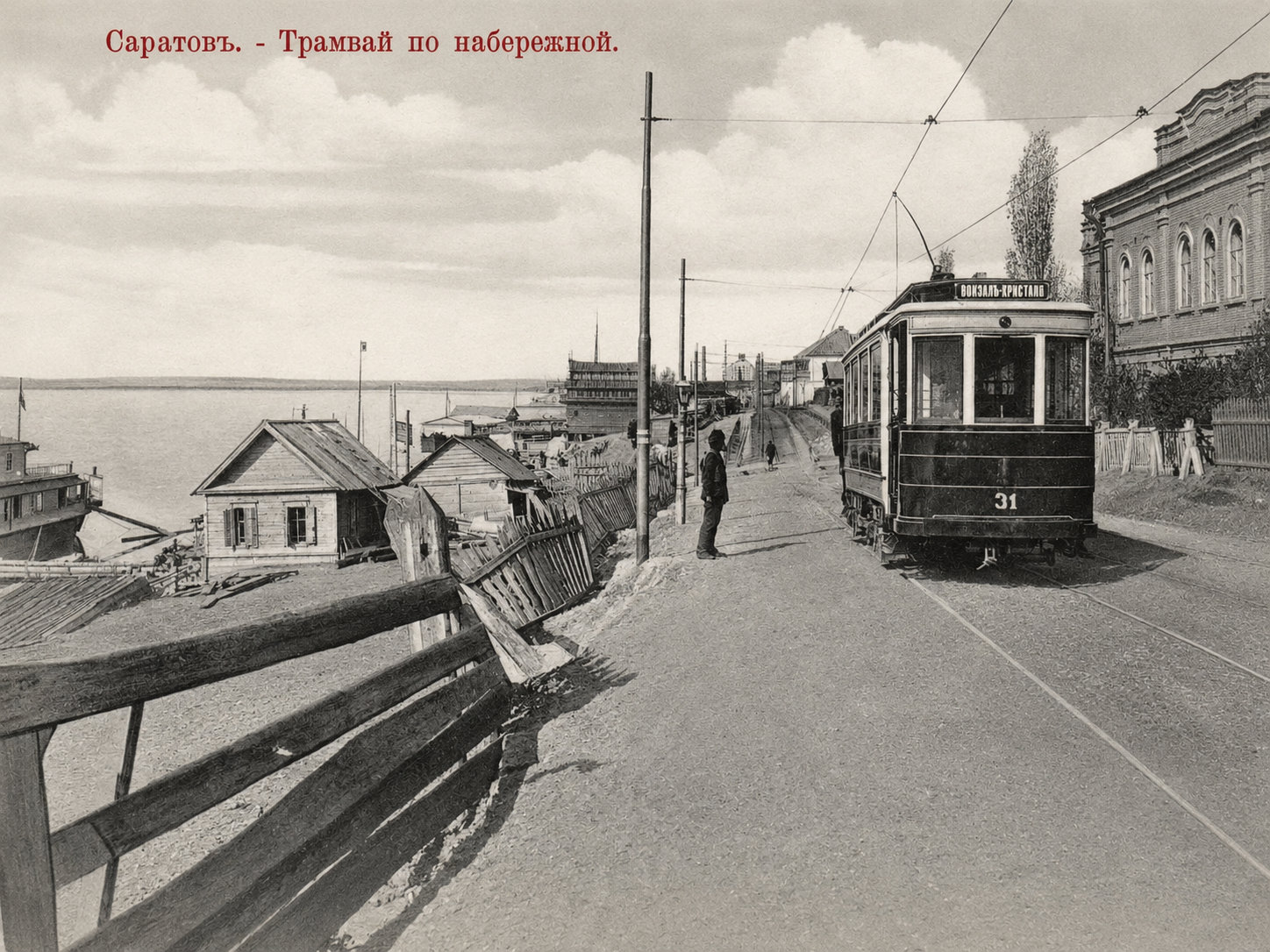 Саратовский электрический трамвай около 1910 года