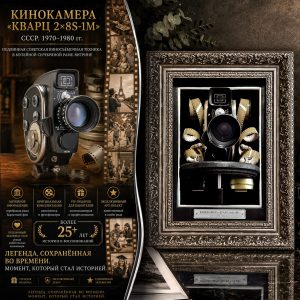 ВИНТАЖНАЯ КИНОКАМЕРА «КВАРЦ 2×8S-1М» 1970–1980-е ГОДЫ