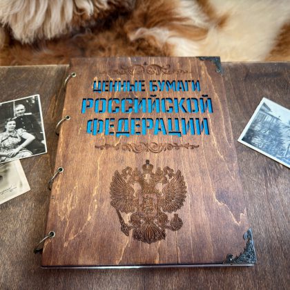 Винтажные папки «Ценные бумаги Российской Федерации» А4 формата