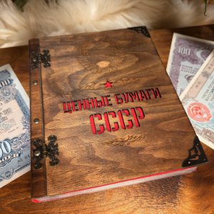 Винтажные папки «Ценные бумаги СССР» А4 формата