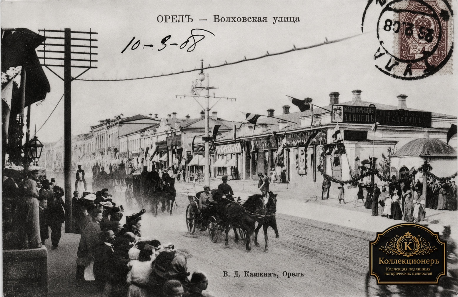 Болховская улица Орла на дореволюционной открытке начала XX века