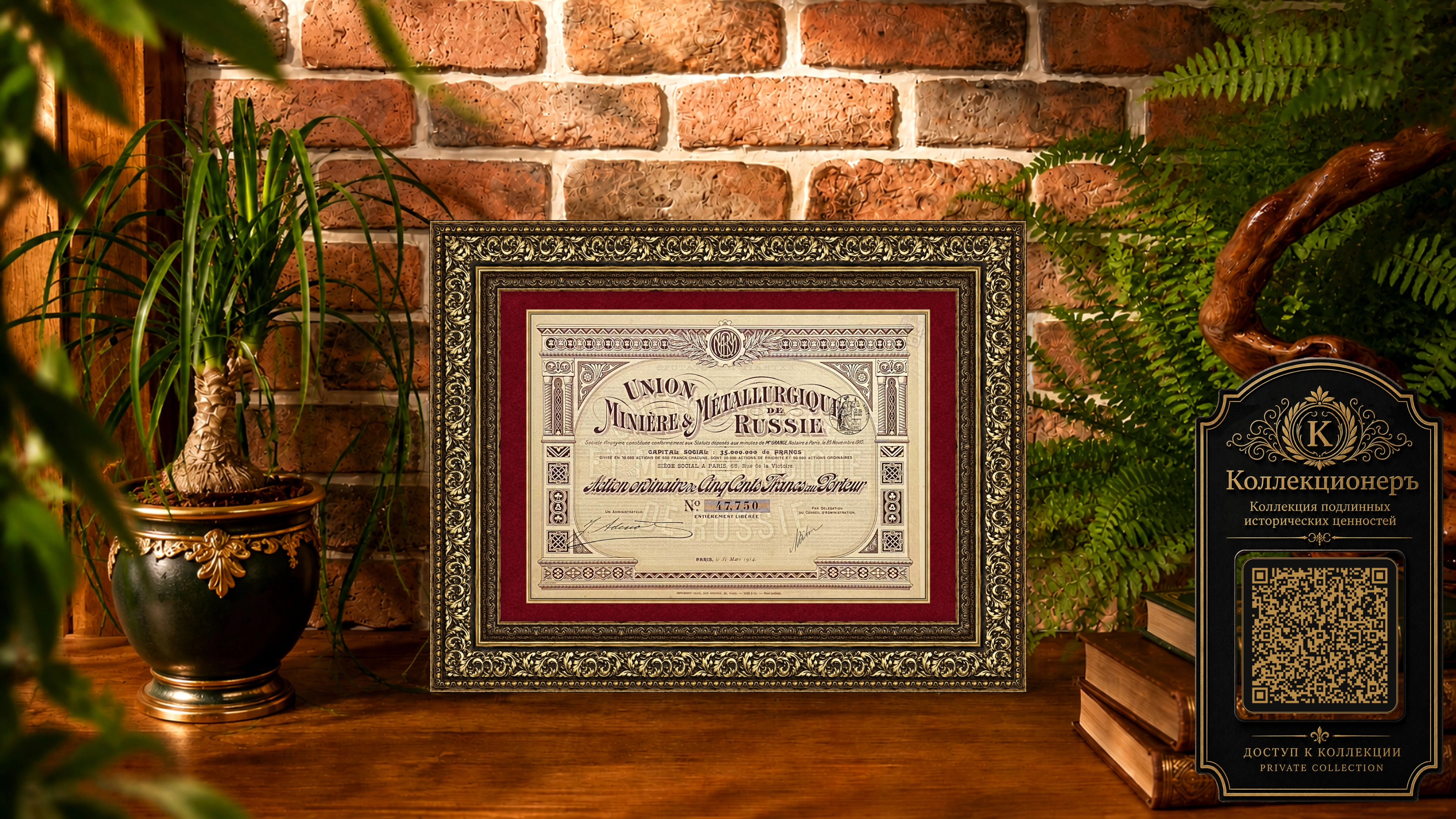 Коллекционная акция Union Minière et Métallurgique de Russie (1914) «Горнопромышленный и металлургический союз России» — VIP‑панно в раме: редкий артефакт эпохи больших инвестиций и идеальный статусный подарок